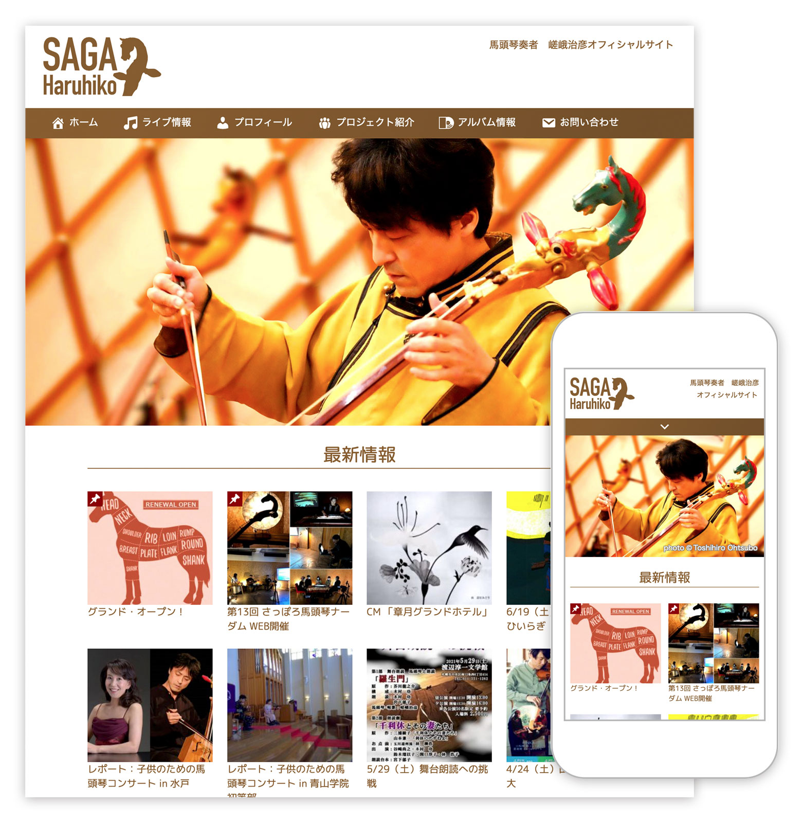 SAGA Haruhikoのウェブサイトデザイン