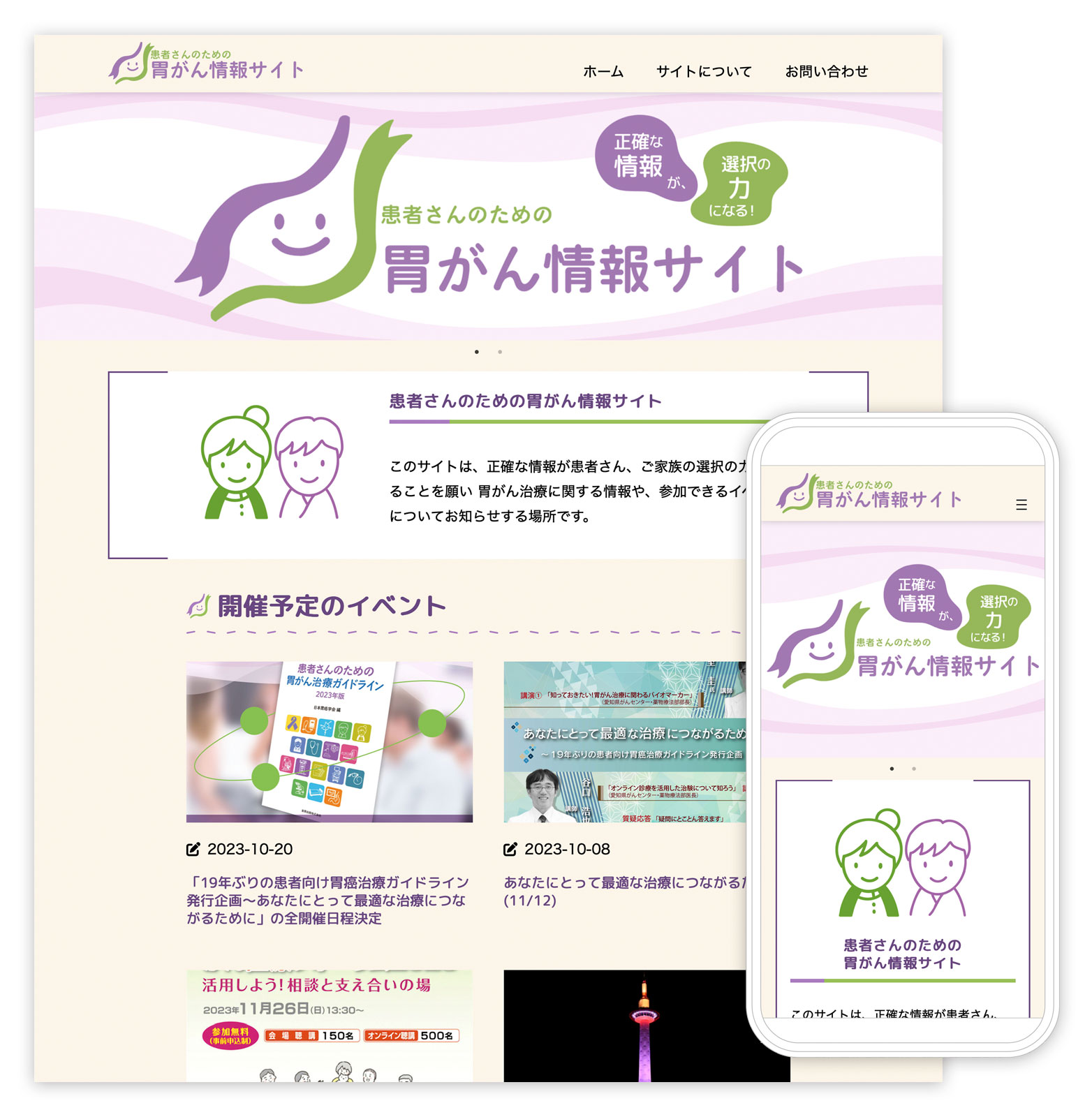 患者さんのための胃がん情報サイトのウェブサイトデザイン